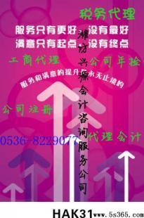 濰坊稅務(wù)代理哪家好？價(jià)格如何？探究興源會計(jì)咨詢服務(wù)公司