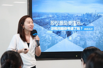 知識產權服務助力公司治理新篇章 法律事務部成功舉辦《非上市公司股權激勵法律及稅務服務產品（1.0版本）》發布會